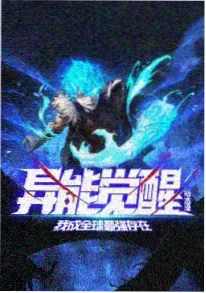 国漫《山海食肆》海报